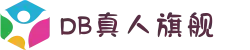 DB真人旗舰·(中国)集团